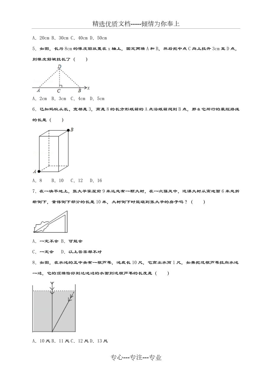 北师大版八年级数学上册《勾股定理的应用》同步练习题及答案解析.docx_第2页