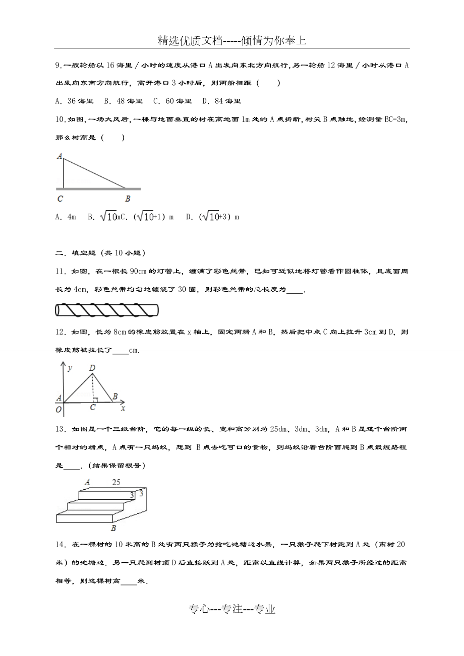 北师大版八年级数学上册《勾股定理的应用》同步练习题及答案解析.docx_第3页