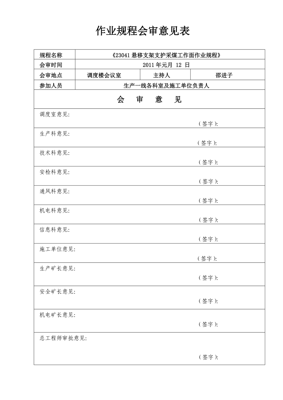 悬移支架支护采煤工作面作业规程.doc_第2页