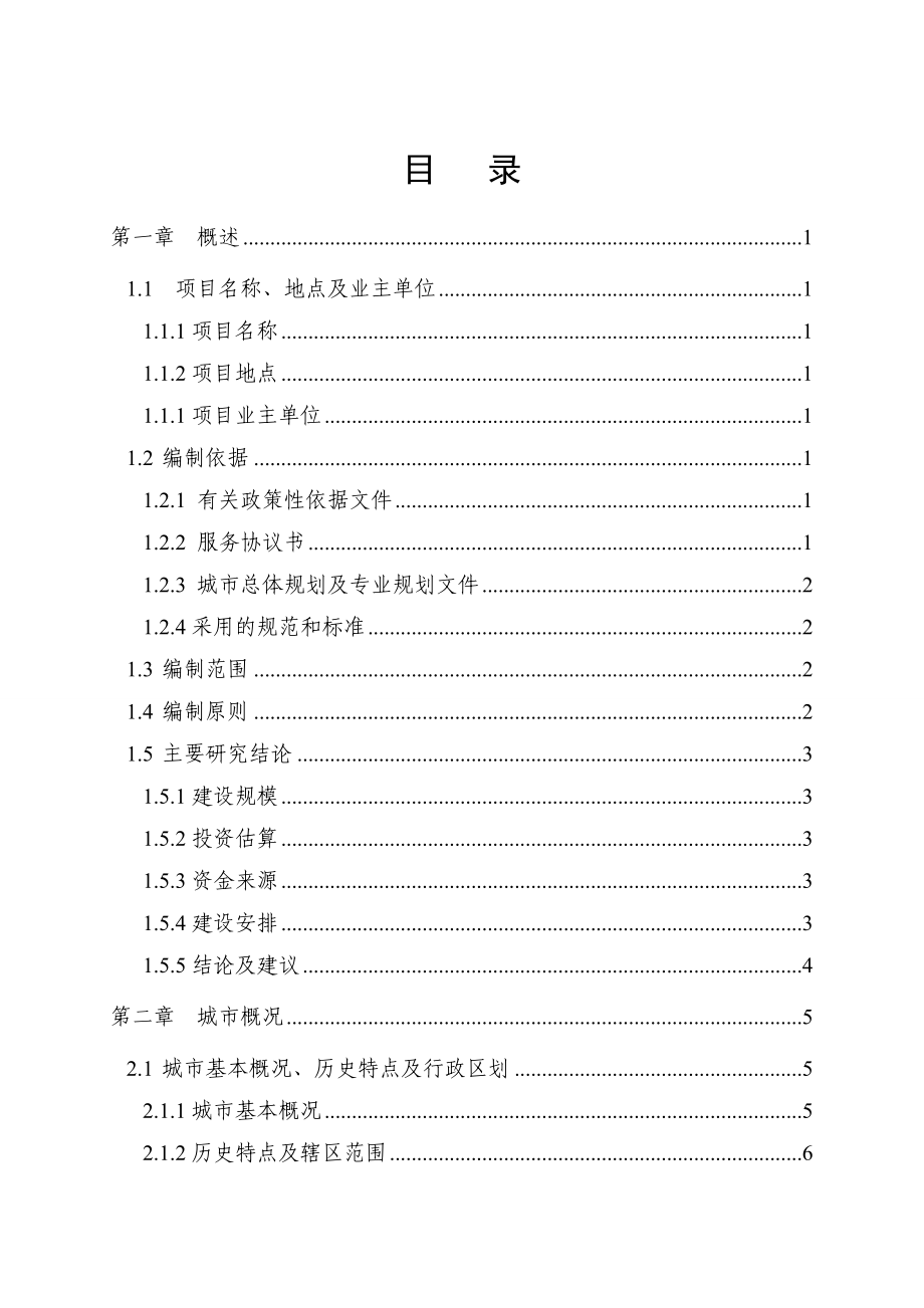 某区污水管道工程项目可行性研究报告.doc_第2页