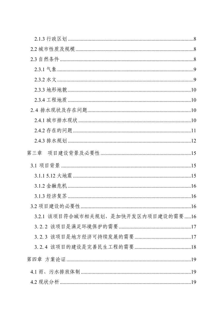 某区污水管道工程项目可行性研究报告.doc_第3页