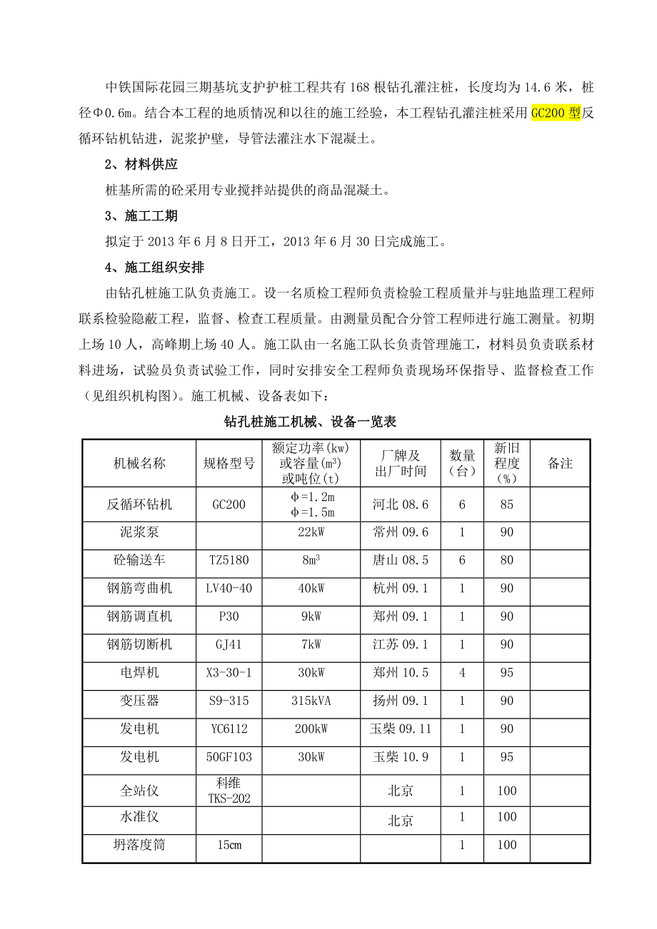 反循环钻孔灌注桩施工方案.doc_第3页