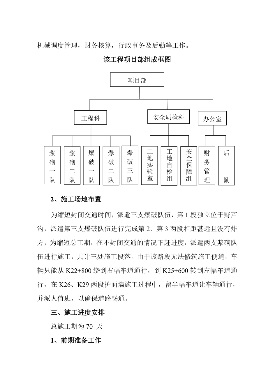 边坡整治施工组织设计方案.doc_第2页