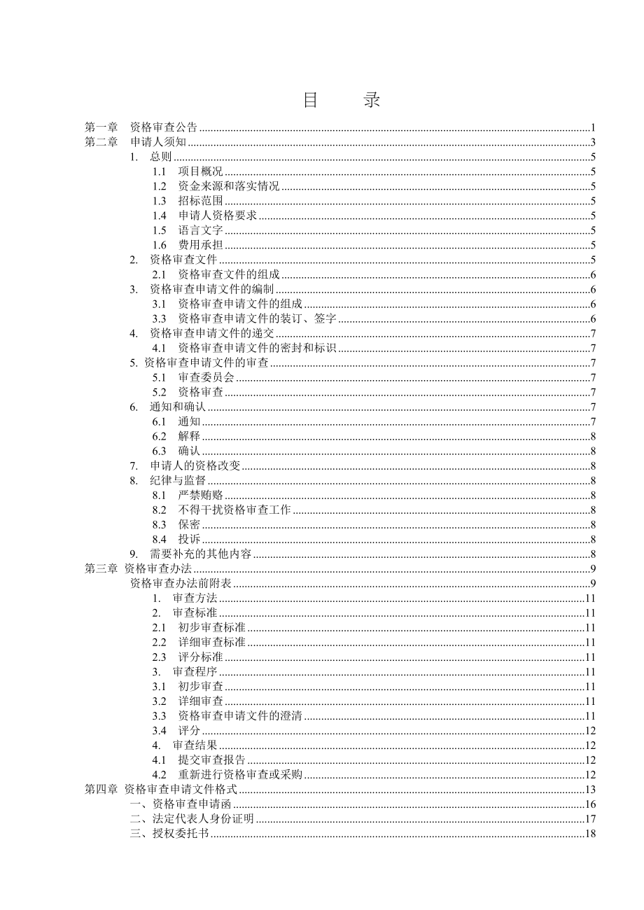 项目名称：恩施州残联康复中心大楼设计方案.doc_第2页