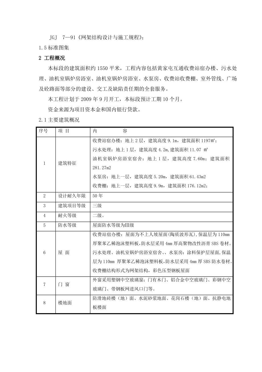 黄家屯收费站施工组织设计.doc_第3页