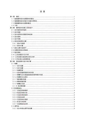 400m3屠宰废水处理工艺设计毕业设计.doc