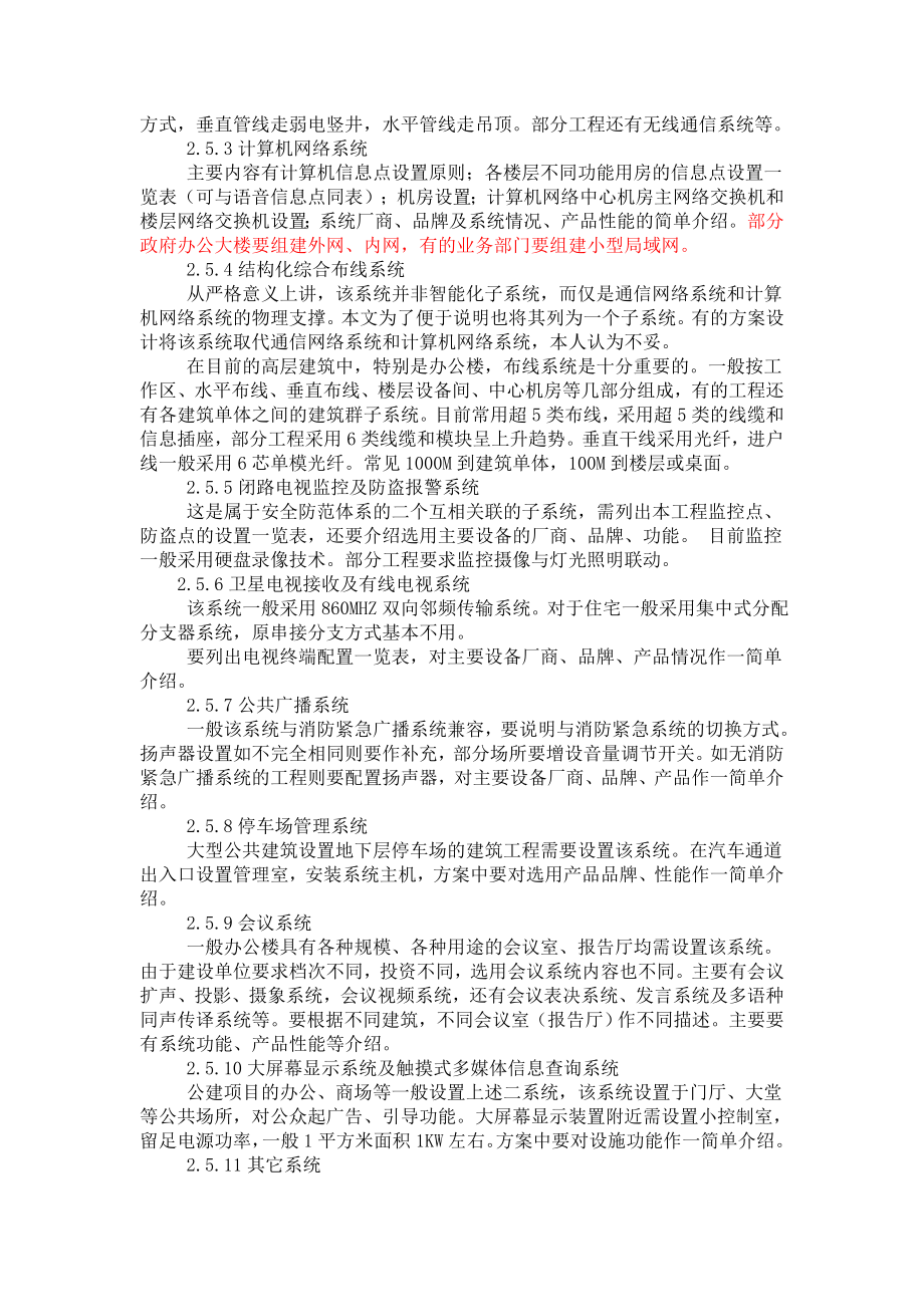 建筑智能化系统总体方案设计步骤.doc_第2页