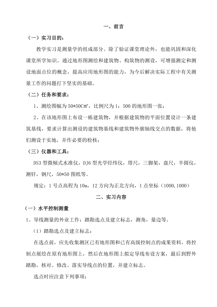 测量实习报告1.doc_第2页