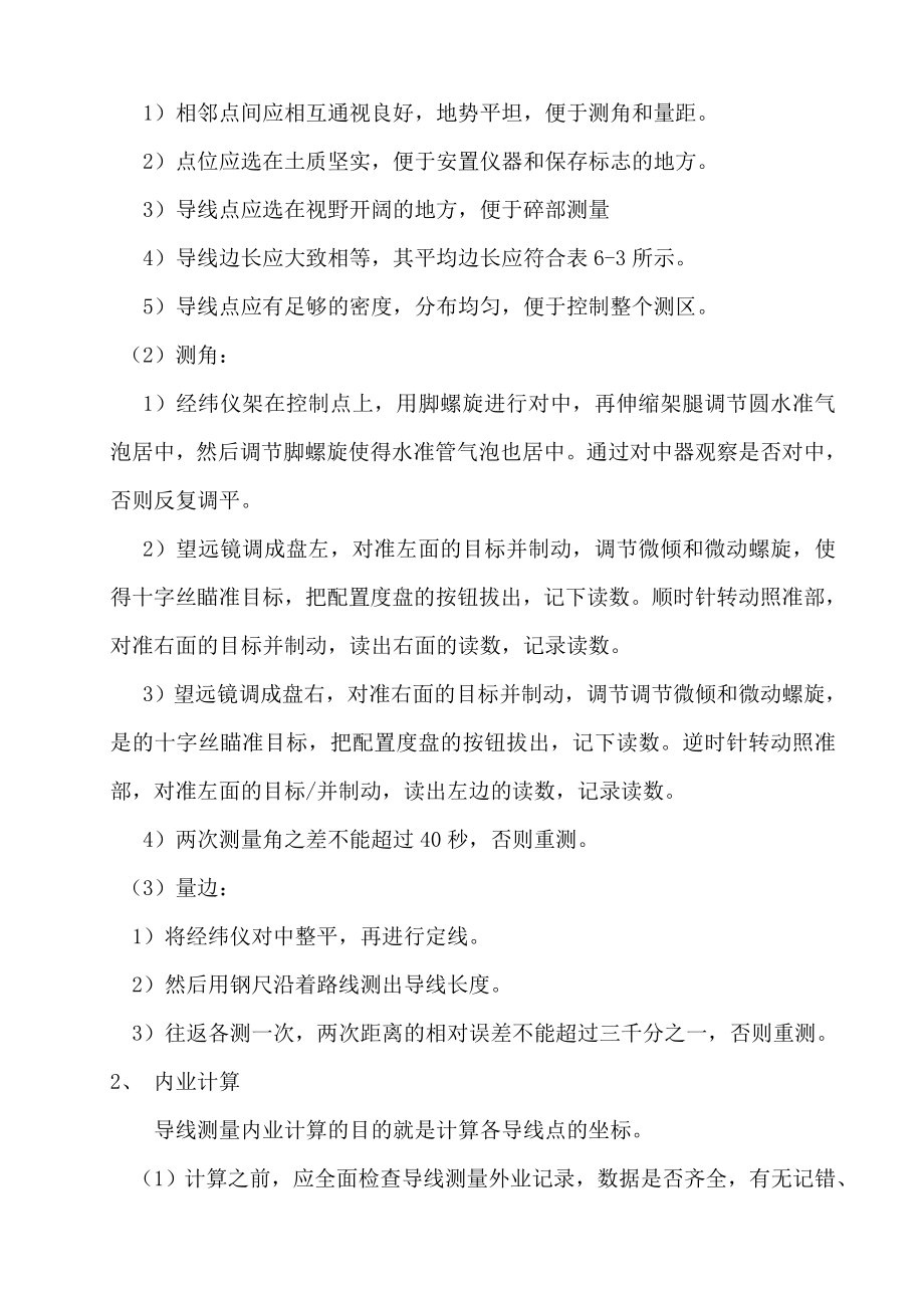 测量实习报告1.doc_第3页