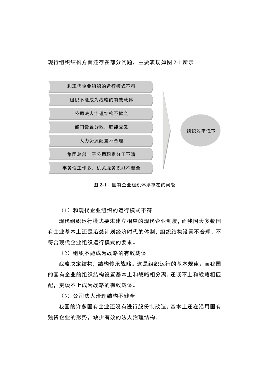 组织结构变革研究.doc_第2页