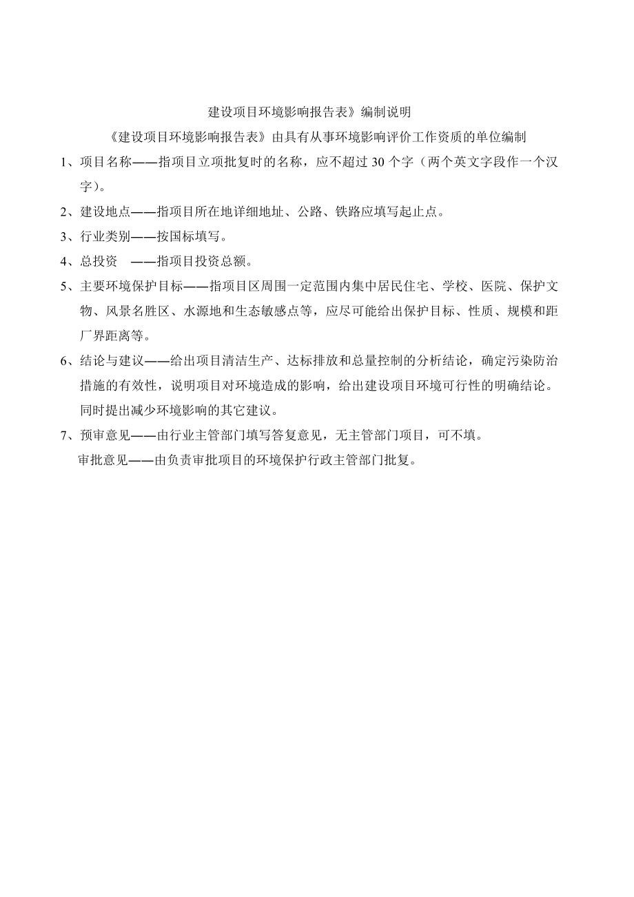 广州市德峰建材科技有限公司建设项目环境影响报告表.doc_第3页