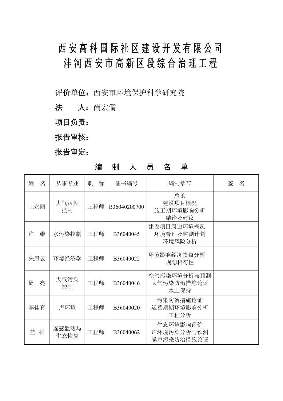 沣河西安市高新区段综合治理工程环境影响报告书 .doc_第2页