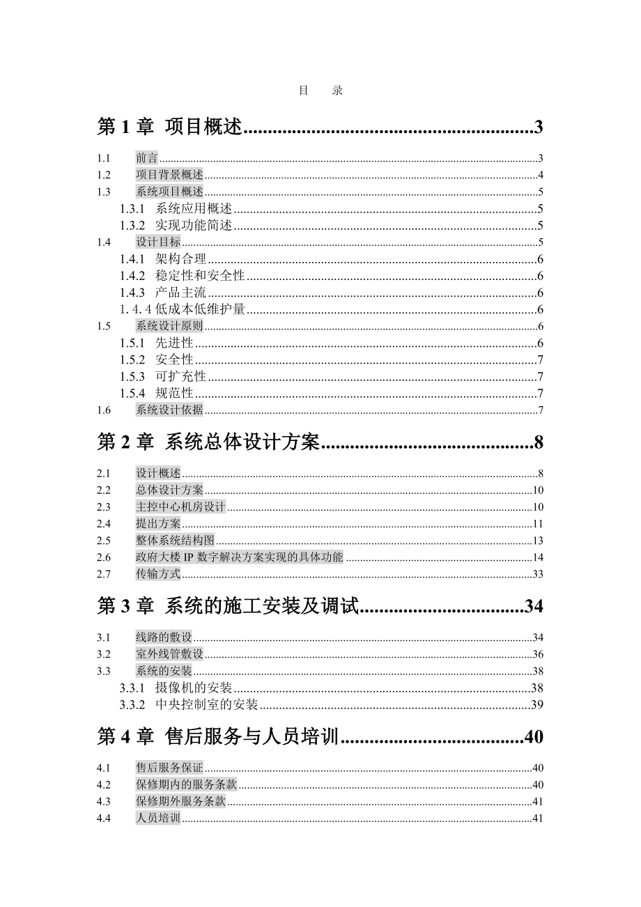 政府大楼监控系统解决方案.doc_第2页