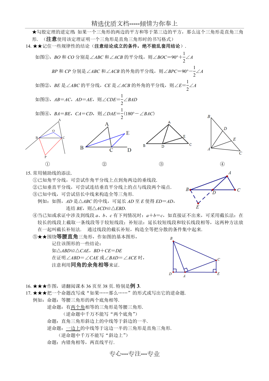 新浙教版八年级上数学知识点汇总.doc_第3页