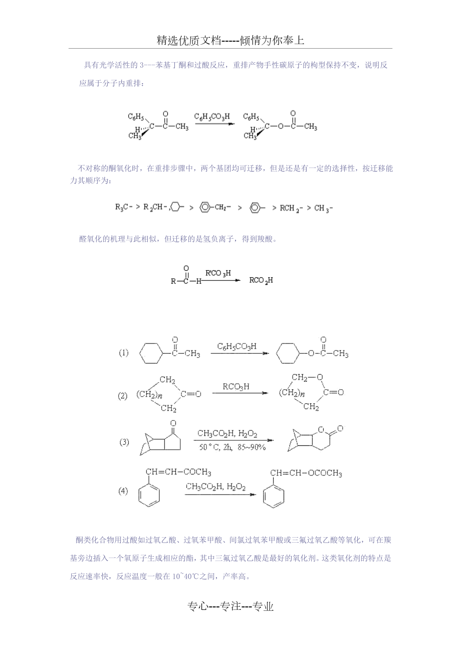 有机化学反应机理(整理版).docx_第2页