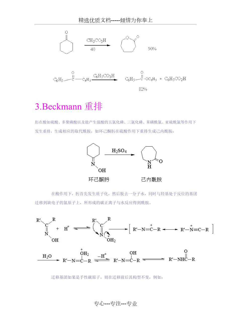 有机化学反应机理(整理版).docx_第3页