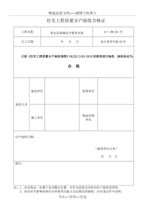 住宅工程质量分户验收合格证.doc