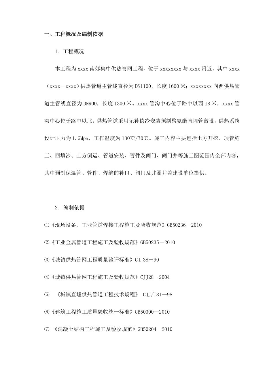 集中供热管网工程施工组织设计[最新].doc_第3页