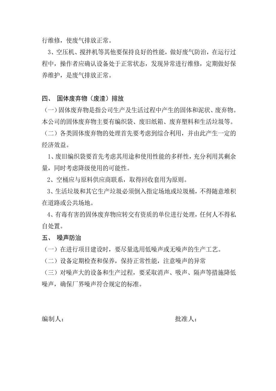 公司三废排放管理制度.doc_第2页