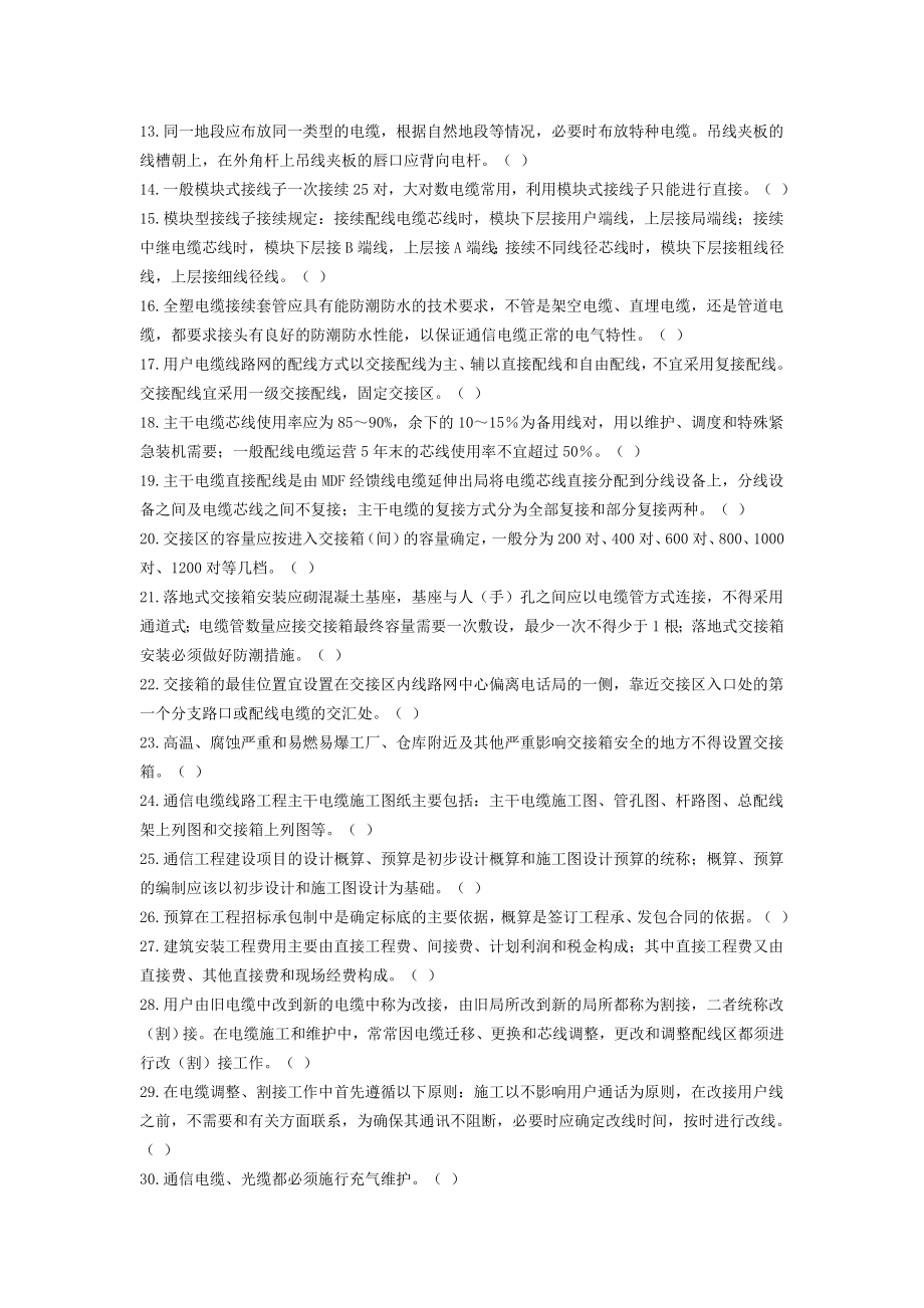 通信线路工程与施工试题样卷（一）.doc_第2页