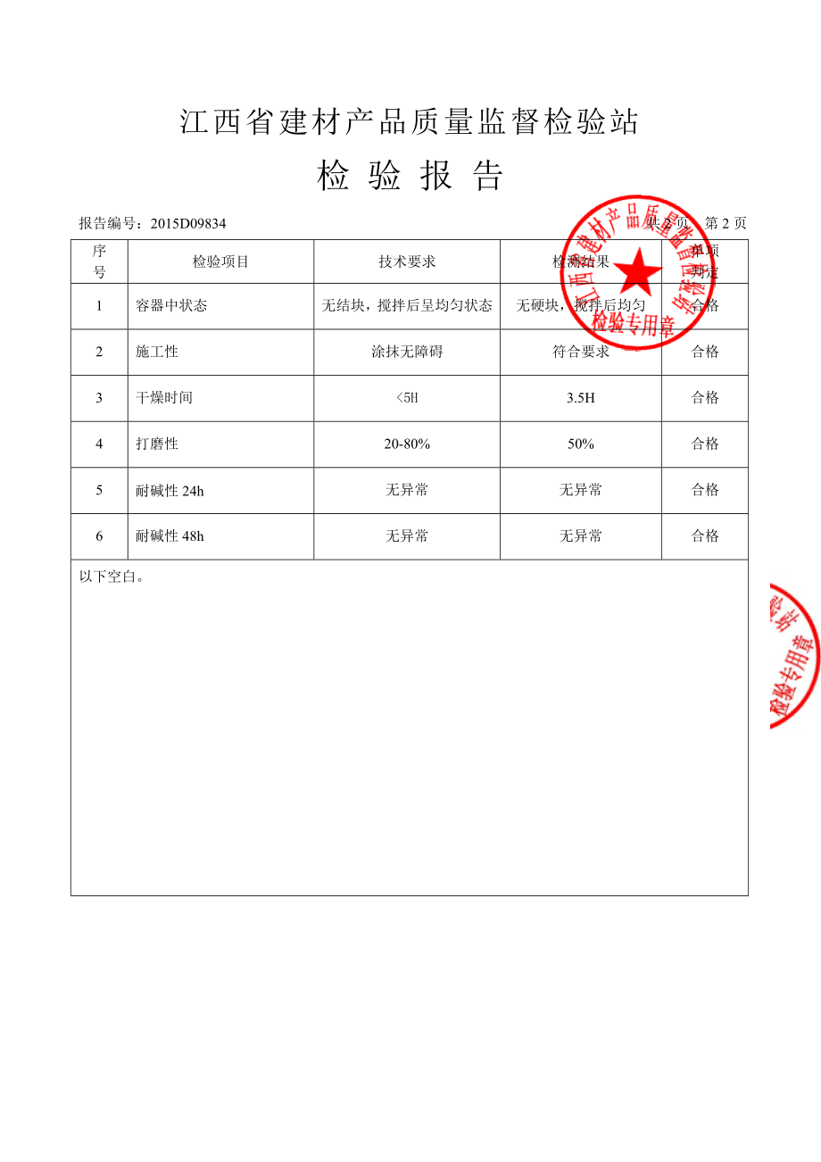 内墙腻子粉检测报告.doc_第3页