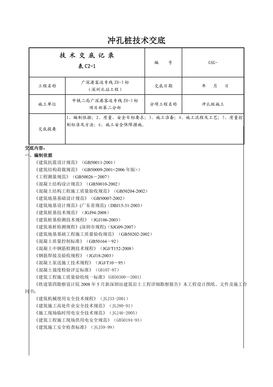 冲孔桩技术交底.doc_第1页