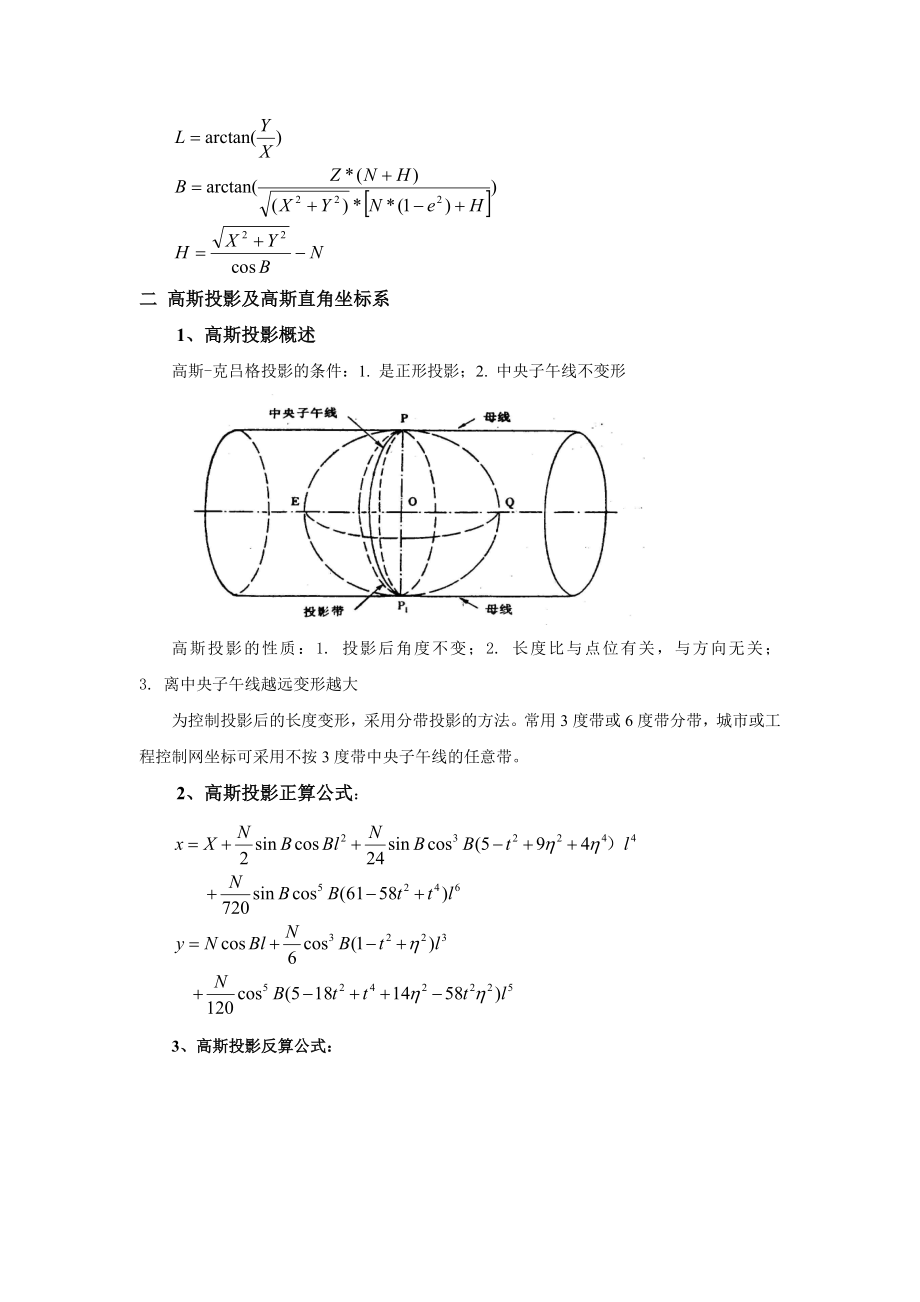 大地坐标与直角空间坐标转换计算公式.doc_第2页