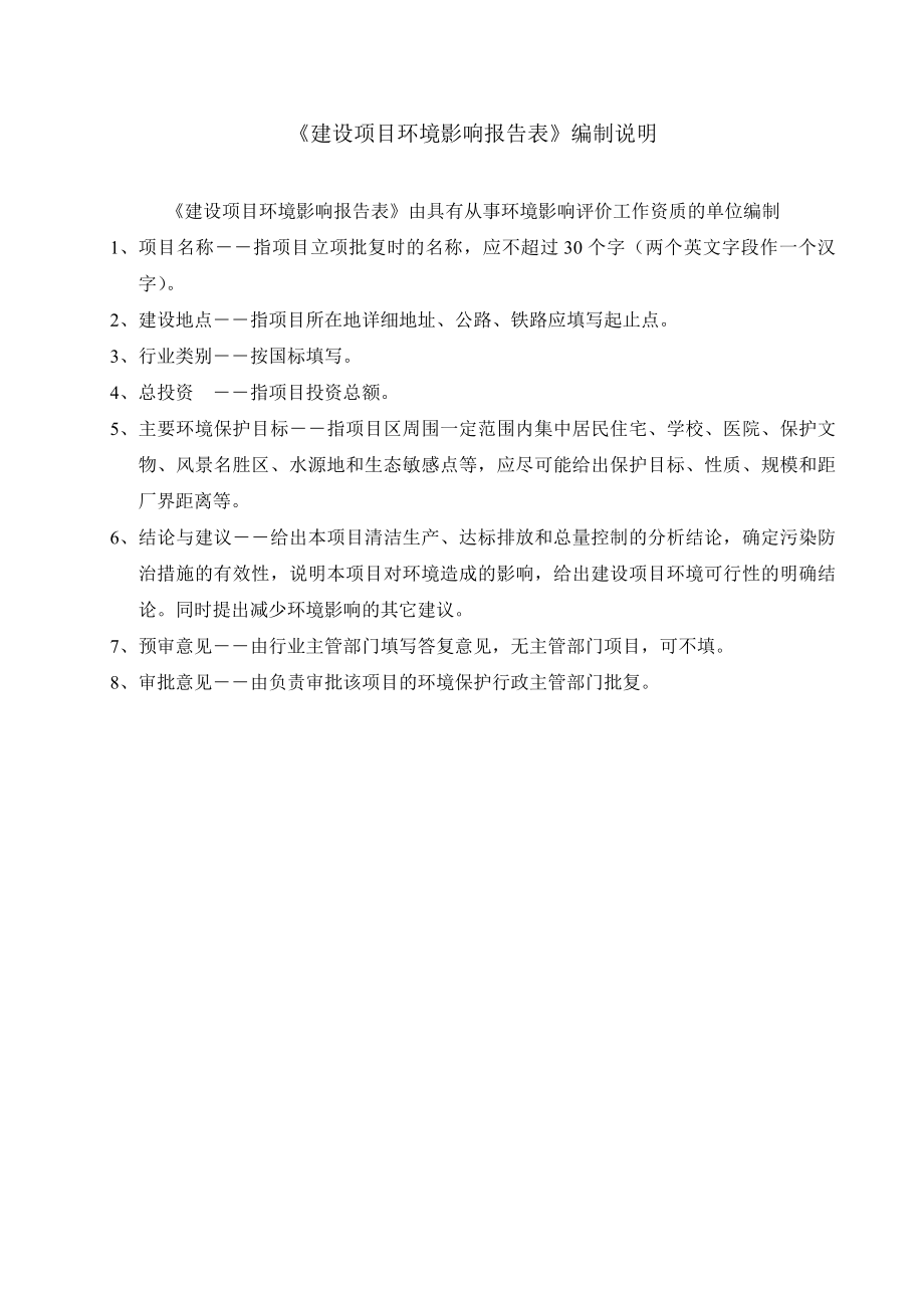 模版环境影响评价全本东莞六辉电线有限公司（迁改扩建）2426.doc_第2页