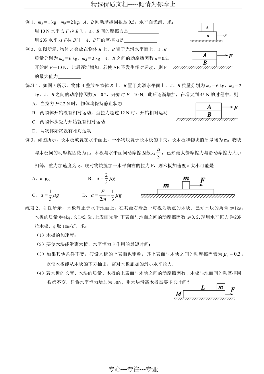 专题：滑块——木板模型(一).docx_第3页