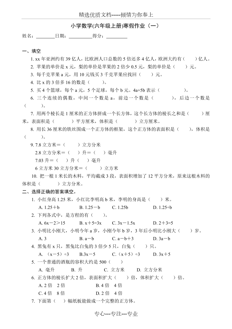 小学数学(人教版六年级上册)寒假作业(10套).docx_第1页