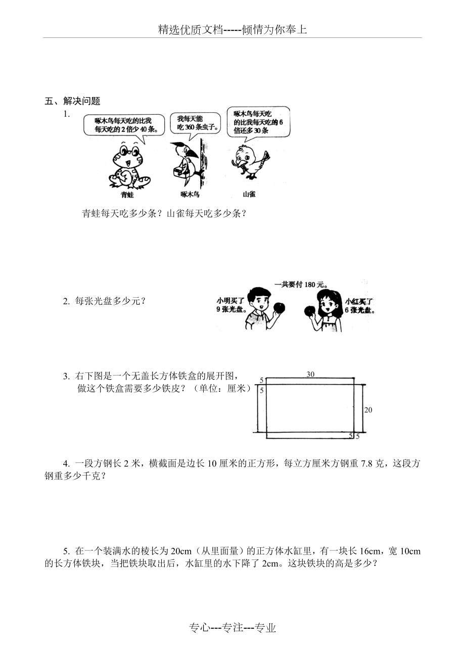 小学数学(人教版六年级上册)寒假作业(10套).docx_第3页