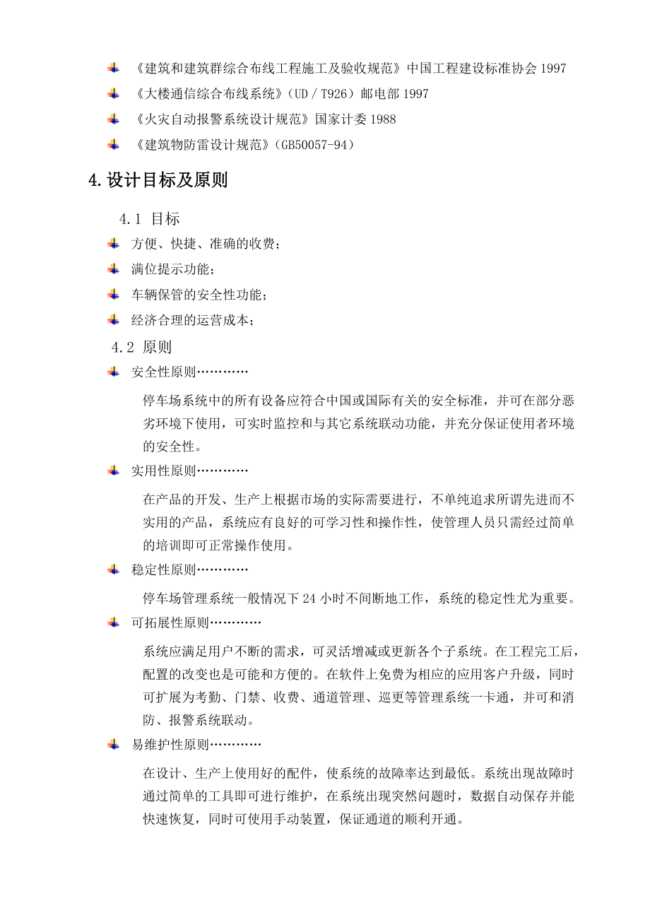 车安科技停车场方案(标准).doc_第2页