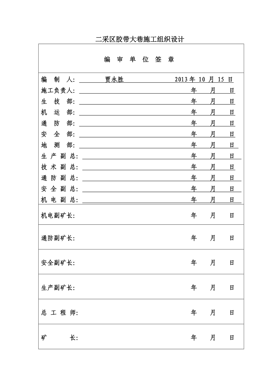 西易煤矿二采区胶带巷施工组织设计.doc_第2页