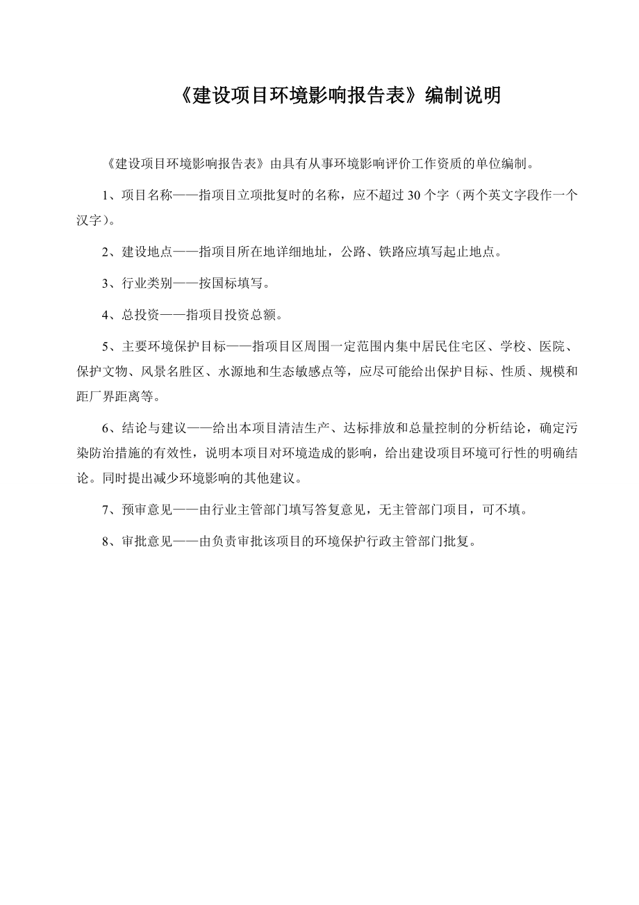 环境影响评价全本公示简介：东莞城区第一精密产业模具有限公司（扩建）3277.doc_第2页