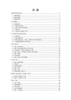 顾家特大桥施工组织设计.doc