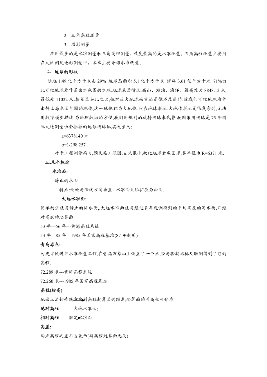 《工程测量》【一份非常好的专业参考资料】.doc_第3页