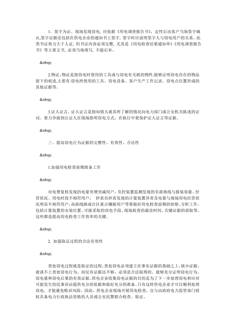 探析用电检查中窃电取证问题.doc_第2页