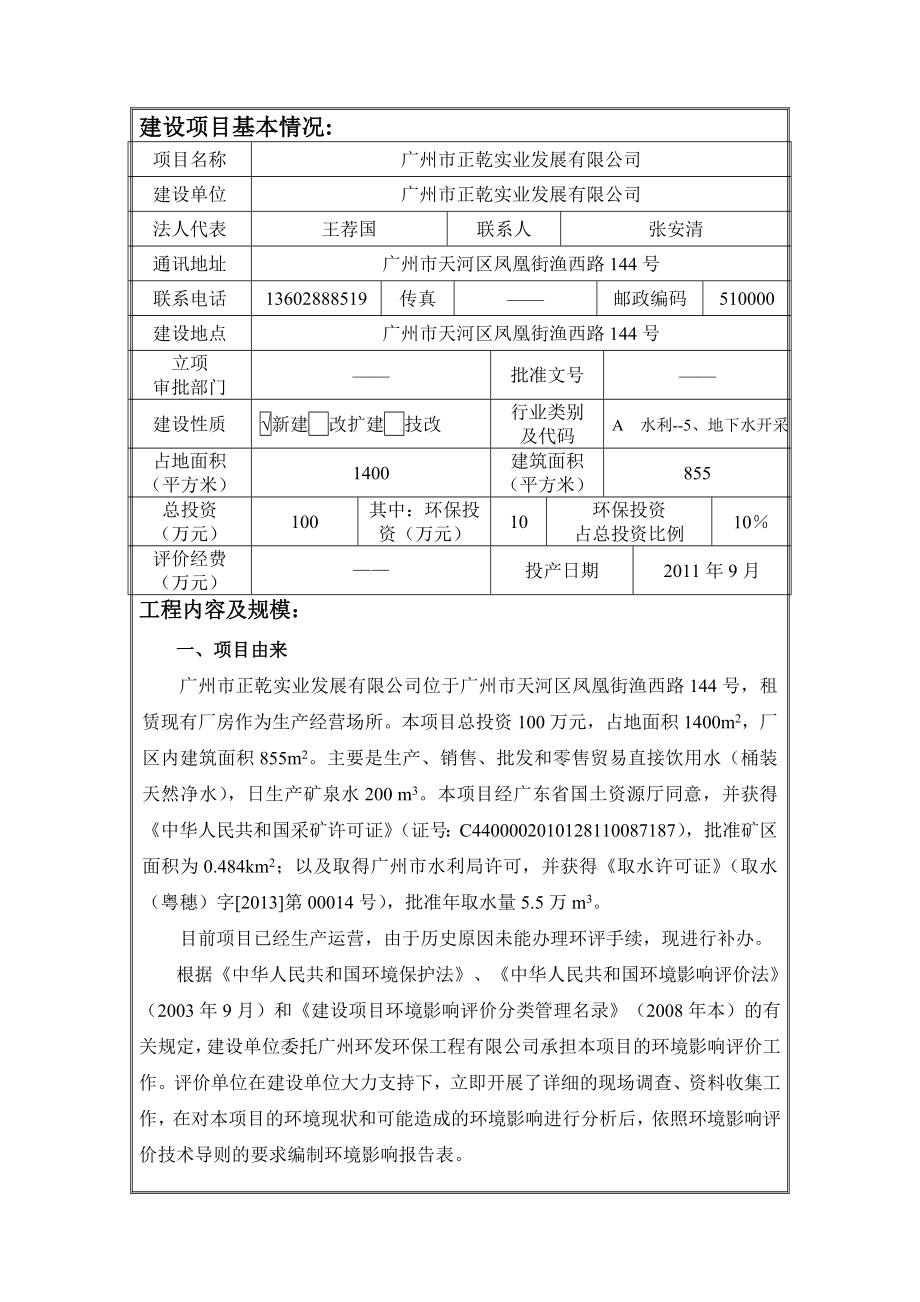 广州市正乾实业发展有限公司建设项目环境影响报告表.doc_第3页
