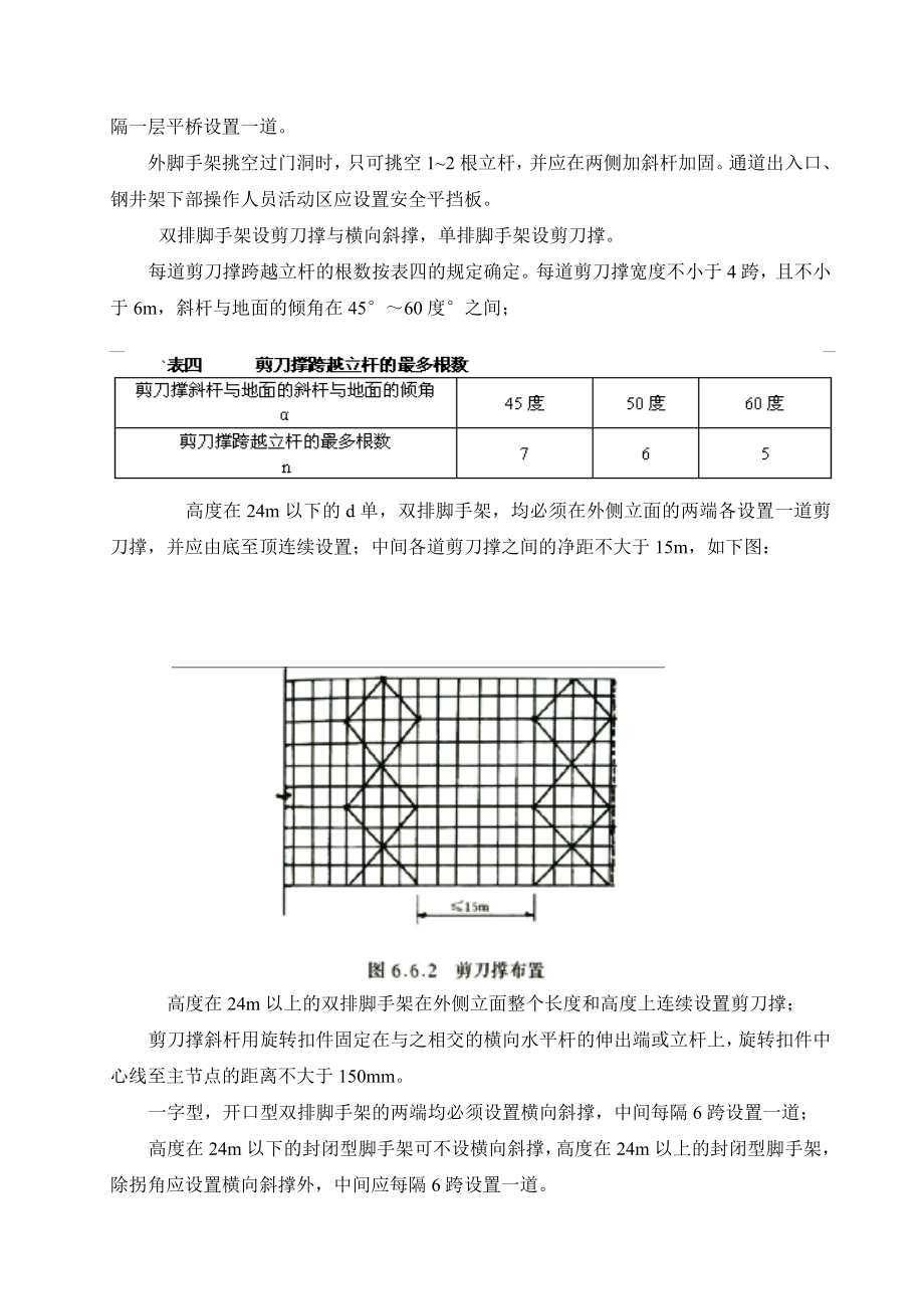 酿酒有限公司办公楼、门卫室工程脚手架施工专项方案.doc_第3页