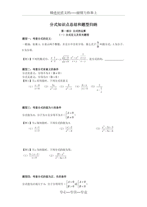 人教版八年级数学上册第十五章-分式知识点总结和题型归纳.doc