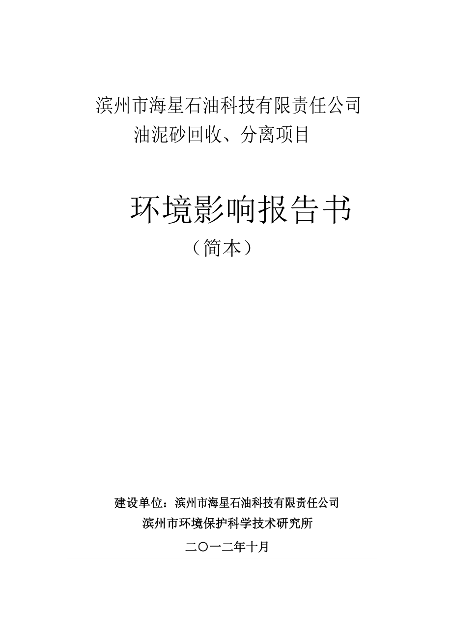 乙霉威、虫螨腈、代森锰锌、嘧菌酯、芸苔素生产项目环境影响评价报告书.doc_第1页