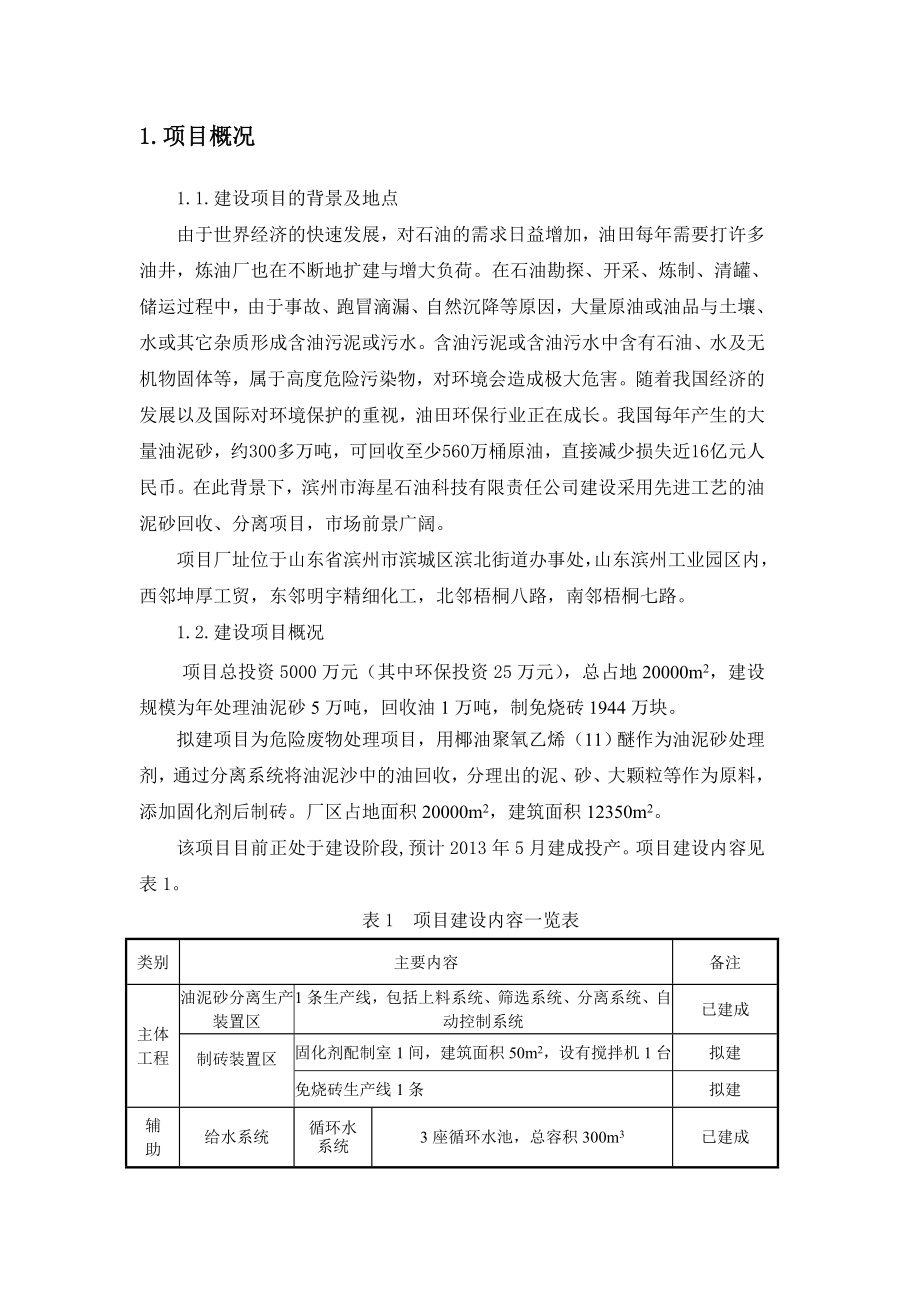 乙霉威、虫螨腈、代森锰锌、嘧菌酯、芸苔素生产项目环境影响评价报告书.doc_第3页