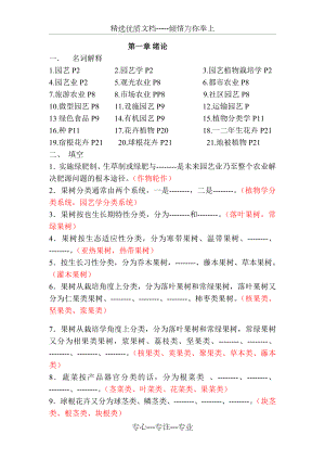 园艺植物栽培学题库.doc