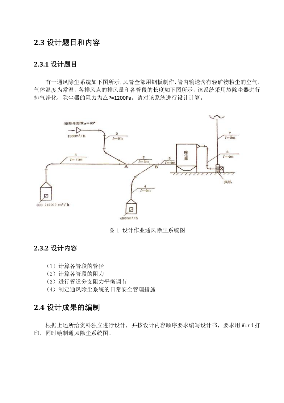 工业通风与除尘课程设计.doc_第3页