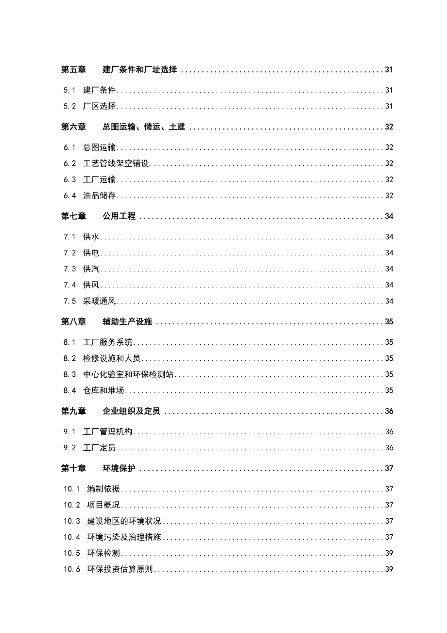 50万吨延迟焦化工程可行研究报告代项目建议书.doc_第3页