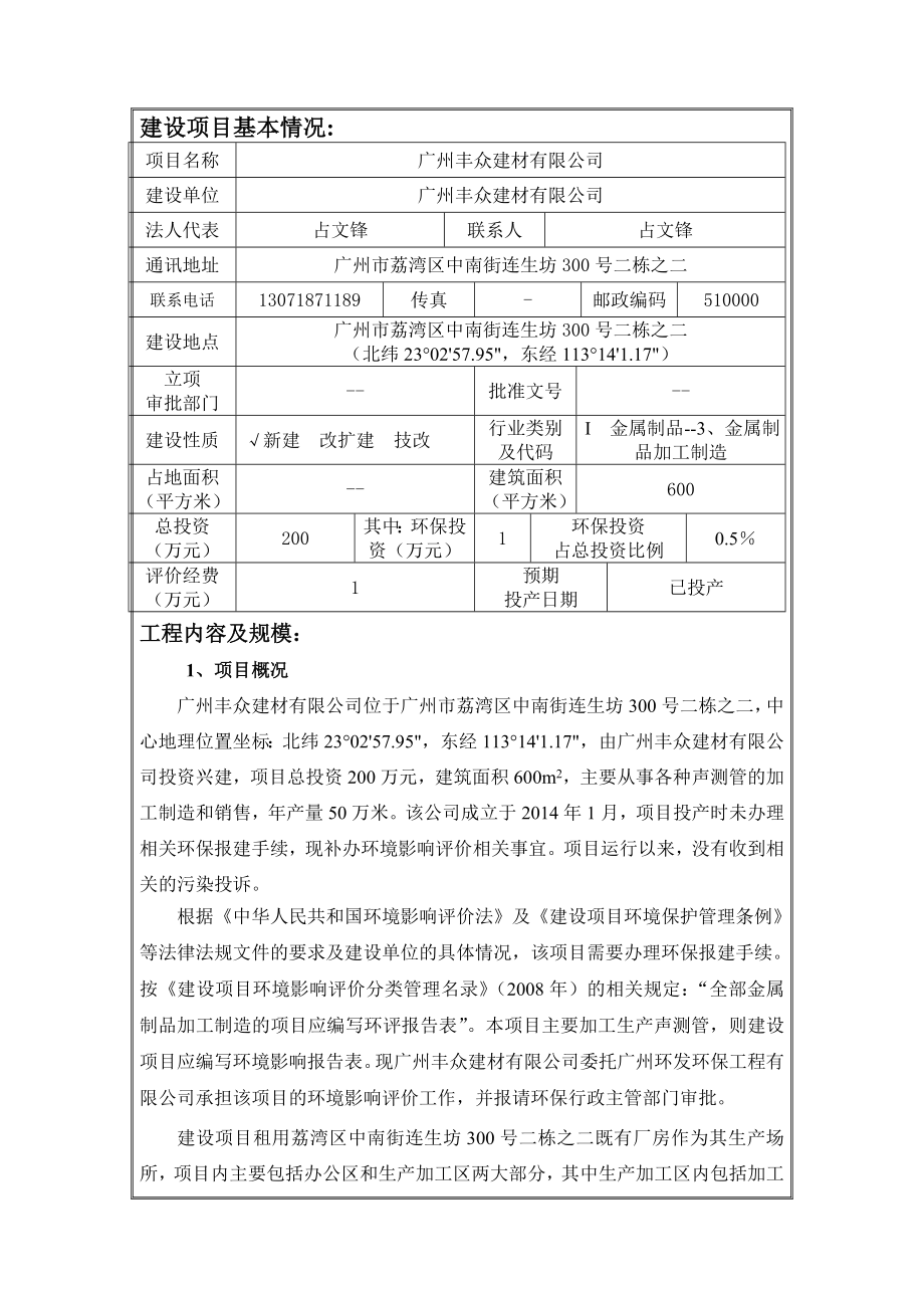 广州丰众建材有限公司建设项目环境影响报告表.doc_第3页