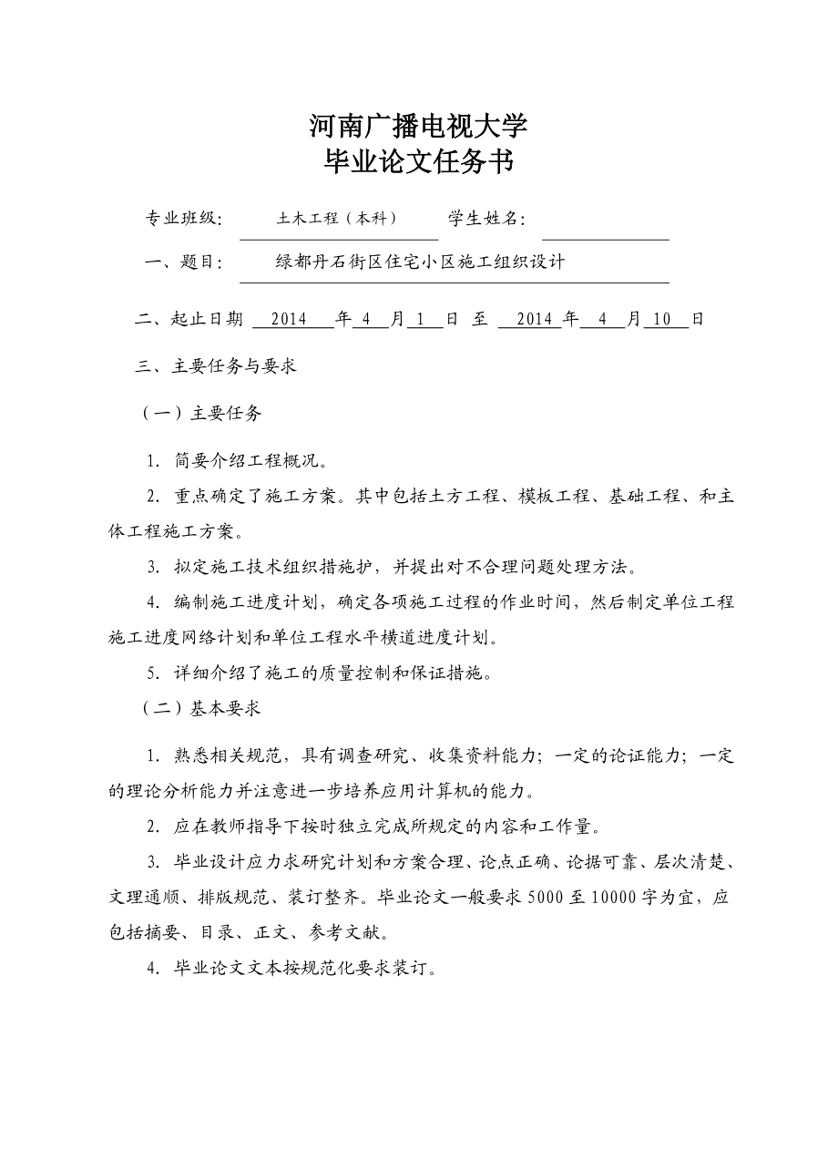 绿都丹石街区住宅小区施工组织设计毕业论文.doc_第2页