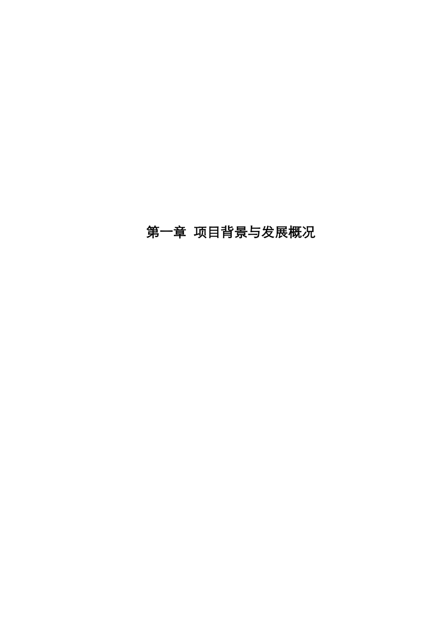 云南建水县体育运动中心奥城项目可行性研究报告35DOC.doc_第3页