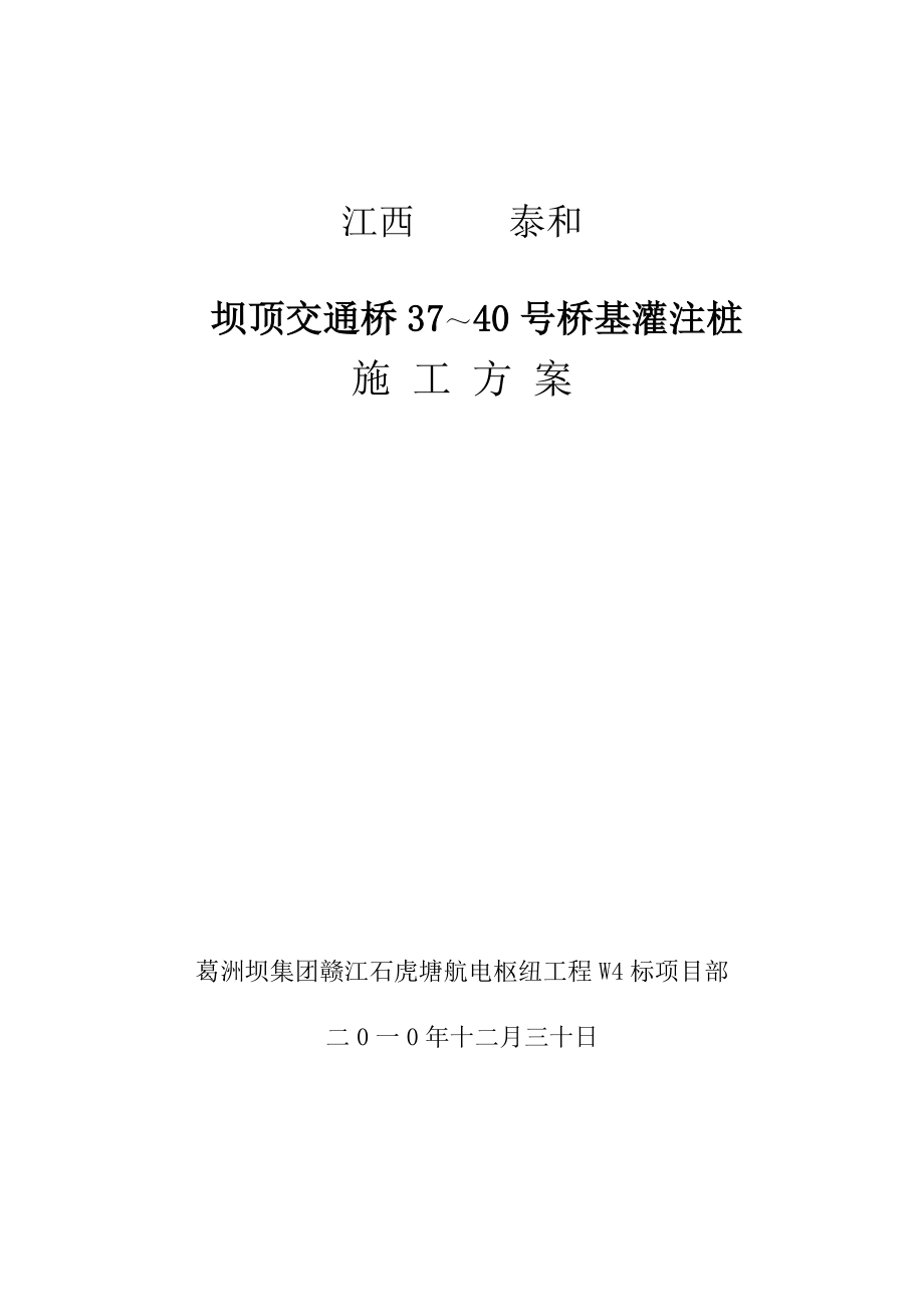 公路桥灌注桩施工方案.doc_第1页