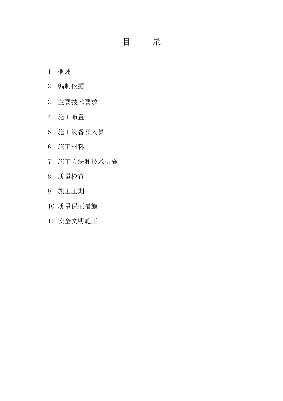 公路桥灌注桩施工方案.doc_第2页